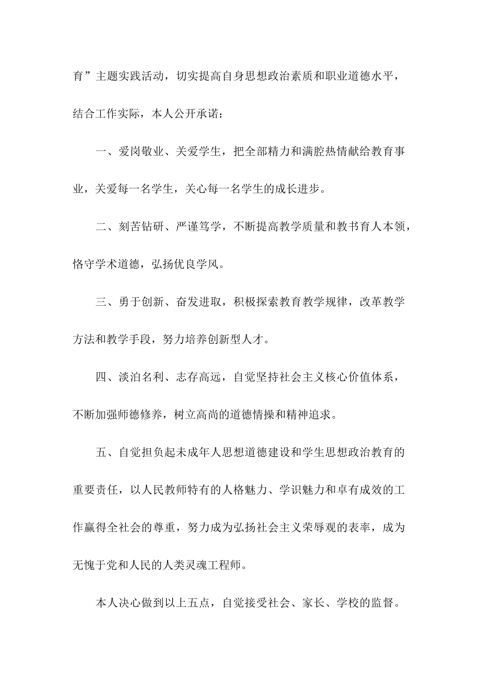 师德承诺书模板汇编九篇_第3页