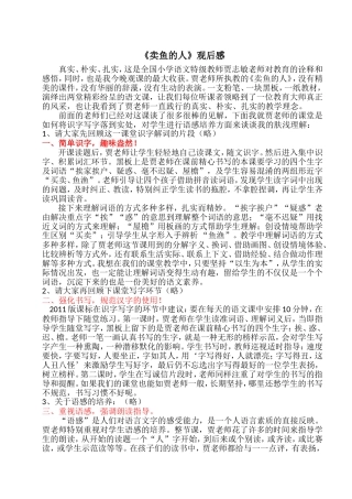 卖鱼的人观后感