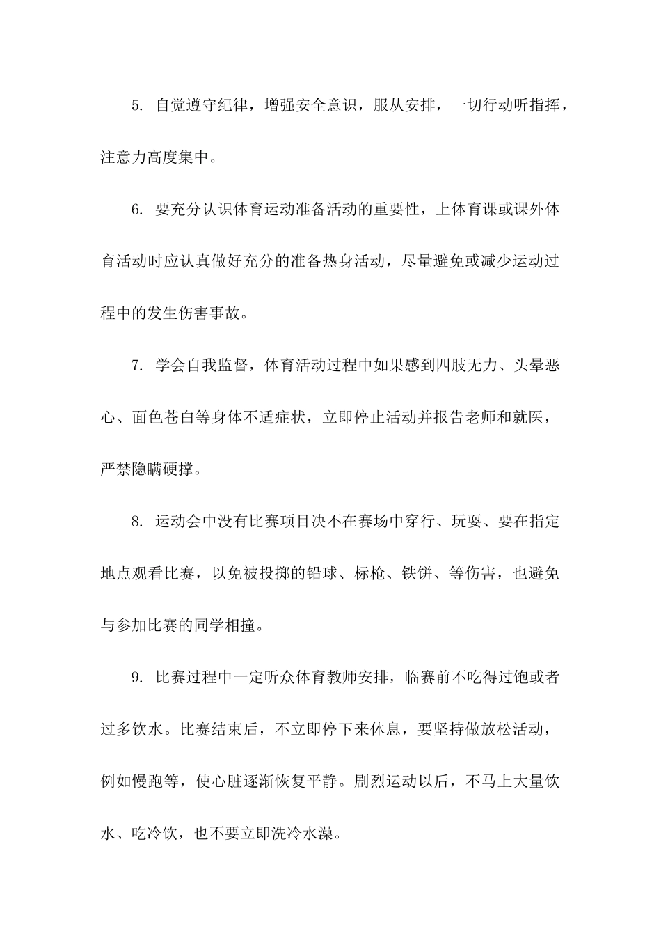 体育保证书九篇_第2页