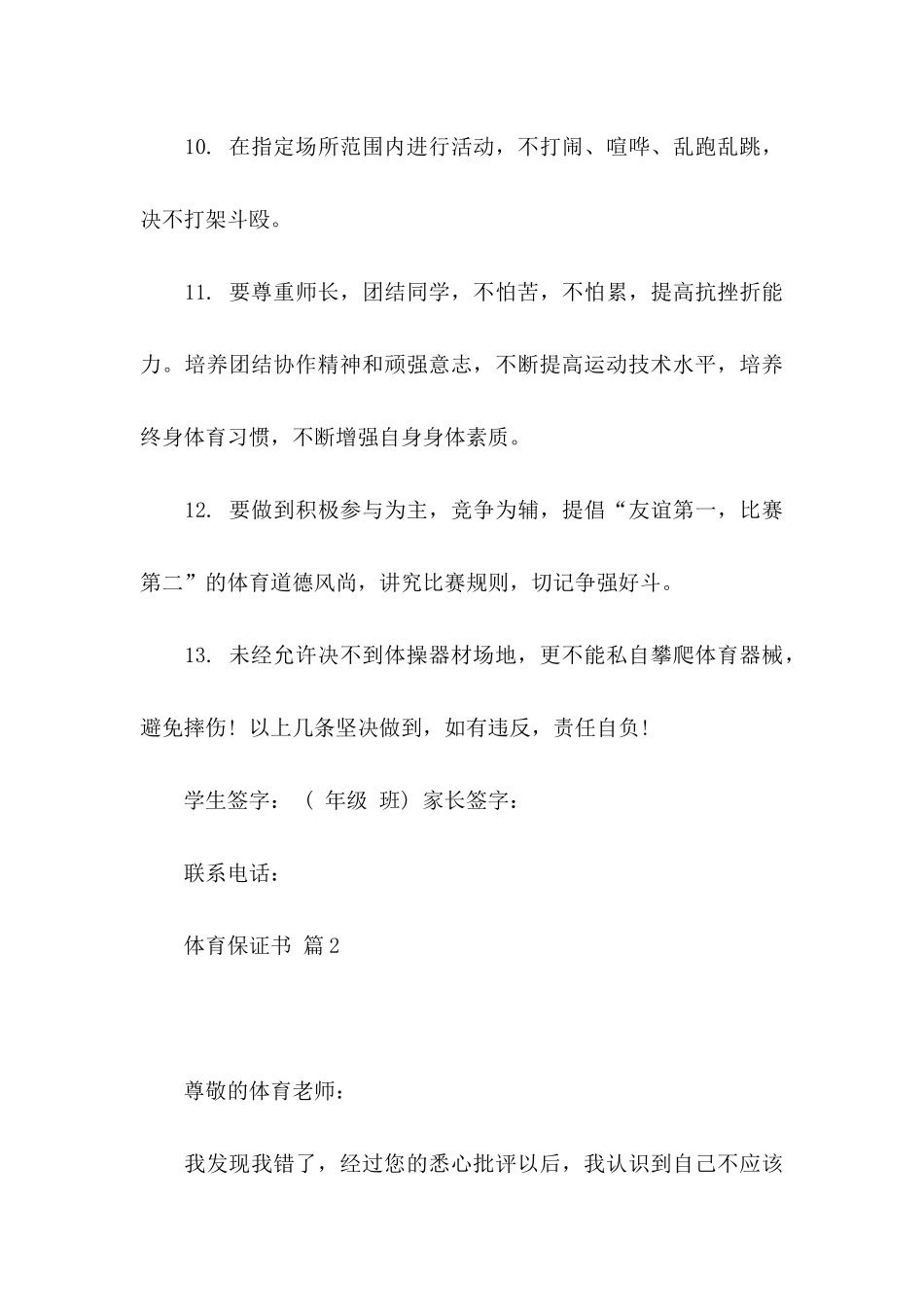 体育保证书九篇_第3页