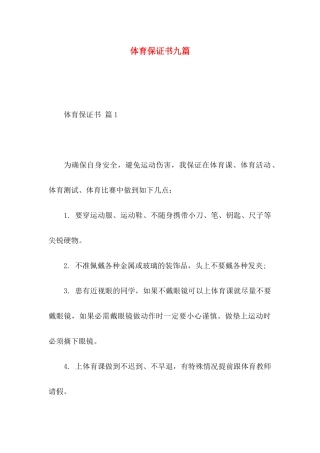 体育保证书九篇