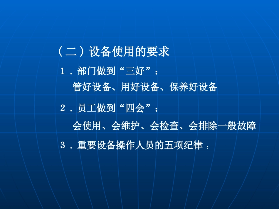 设备的使用和日常维护_第3页