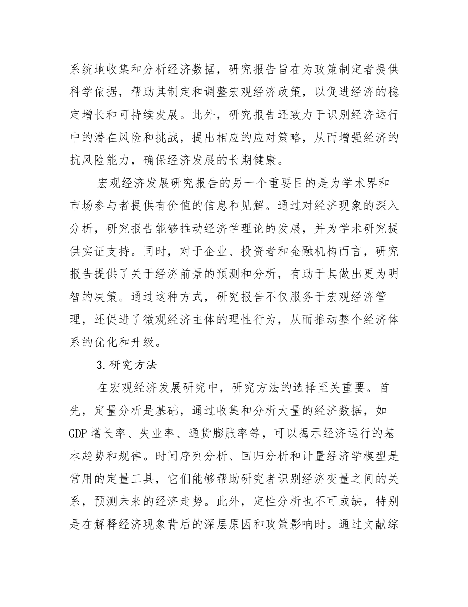 2024-2025年宏观经济总体情况及发展分析调研报告_第2页