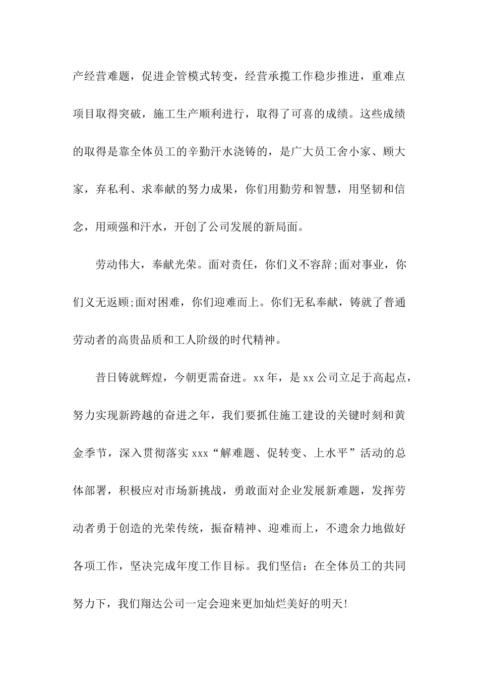 五一劳动节慰问信_第2页