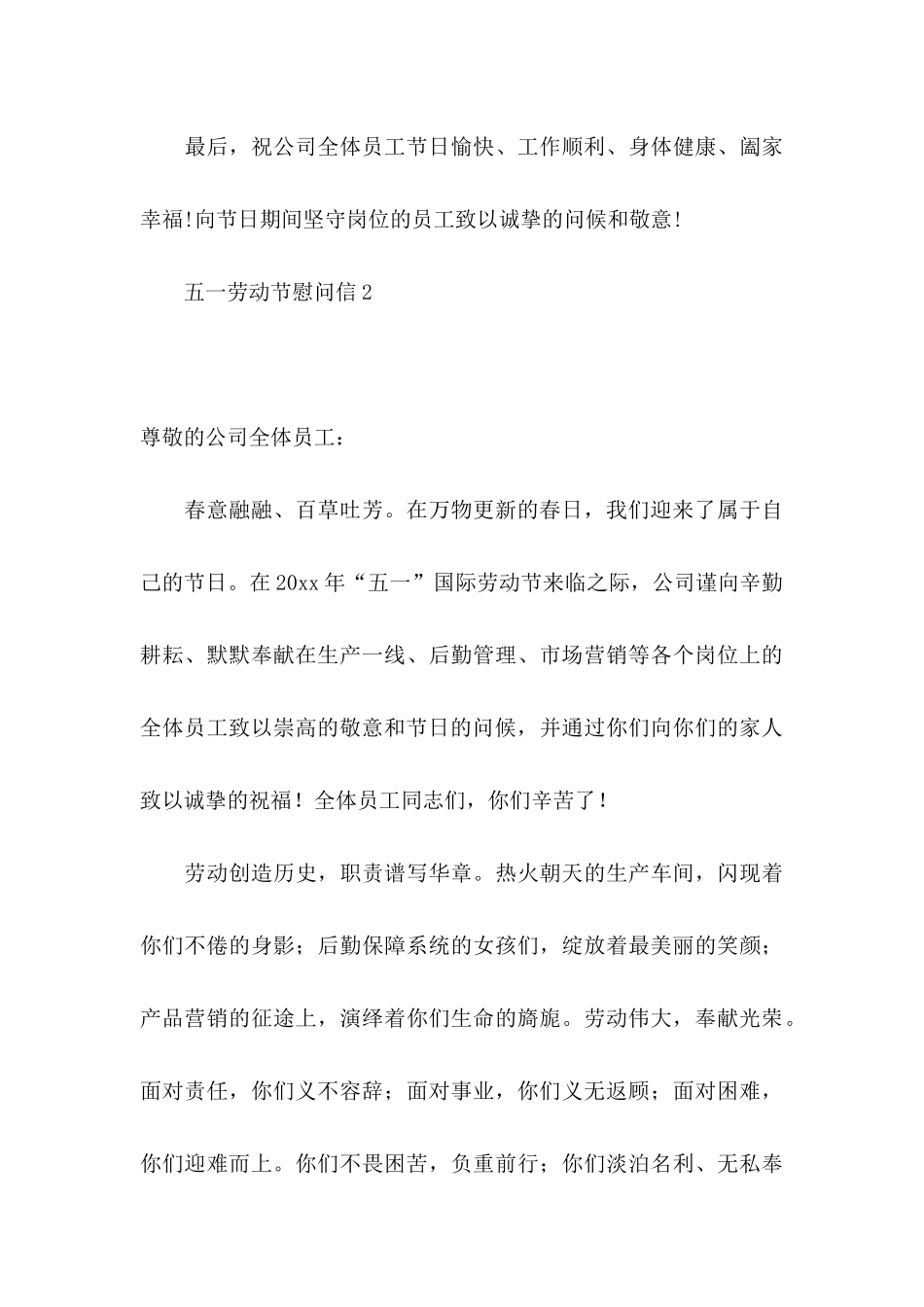 五一劳动节慰问信_第3页