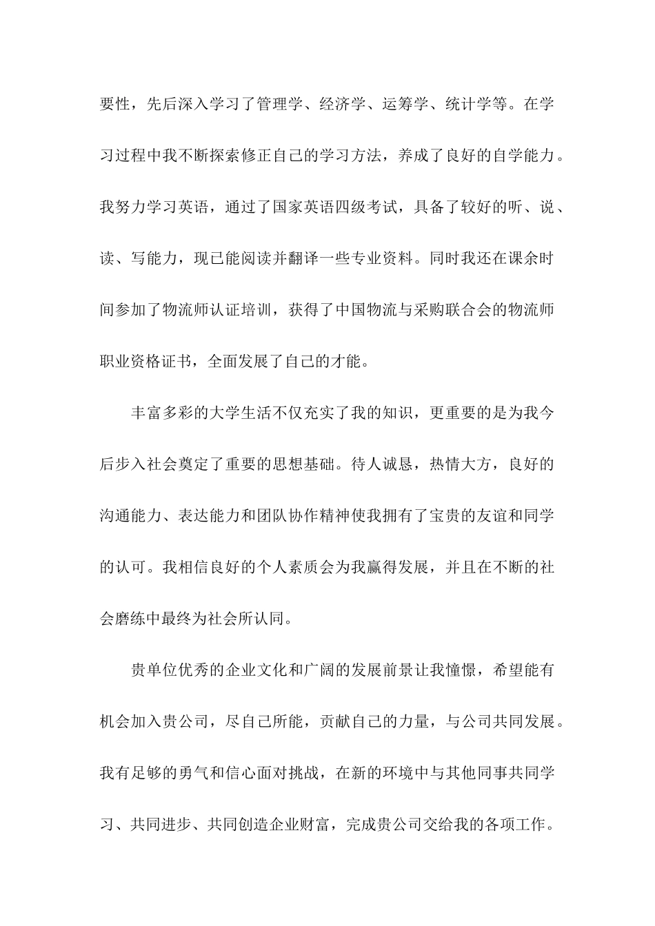 信息管理求职信七篇_第2页