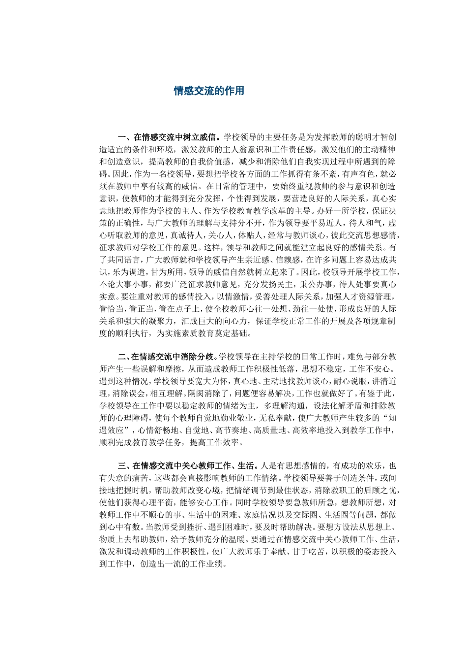 情感交流的作用_第1页