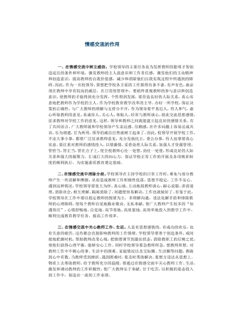 情感交流的作用