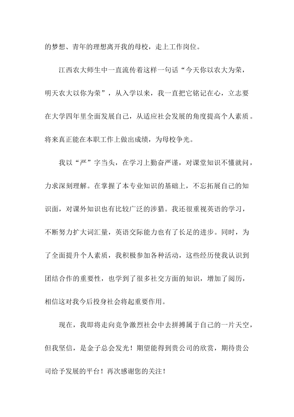 信息管理求职信四篇_第2页