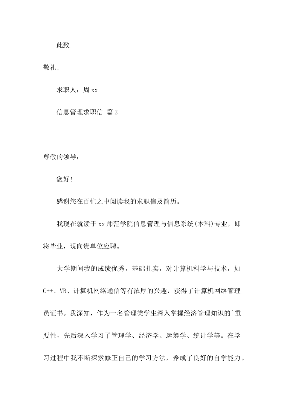 信息管理求职信四篇_第3页