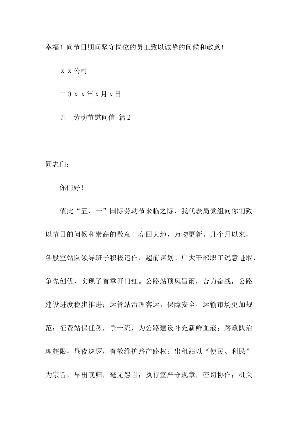 五一劳动节慰问信3篇_第3页
