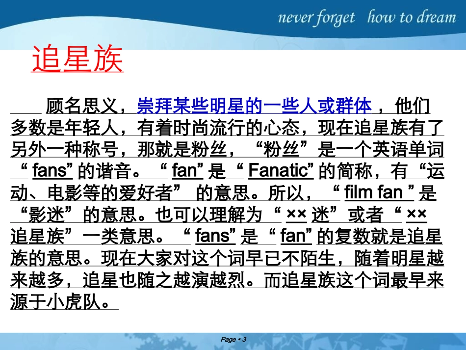 四课3《不为追星所累》_第3页
