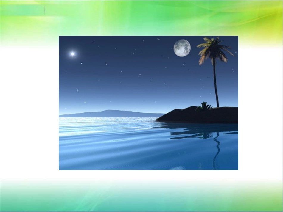 一年级上册语文——6静夜思_第3页
