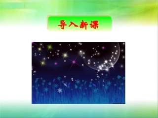 一年级上册语文——6静夜思