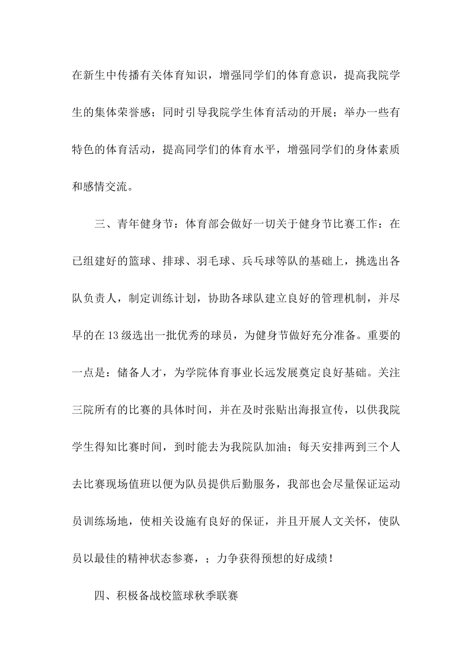 体育部工作计划书_第2页