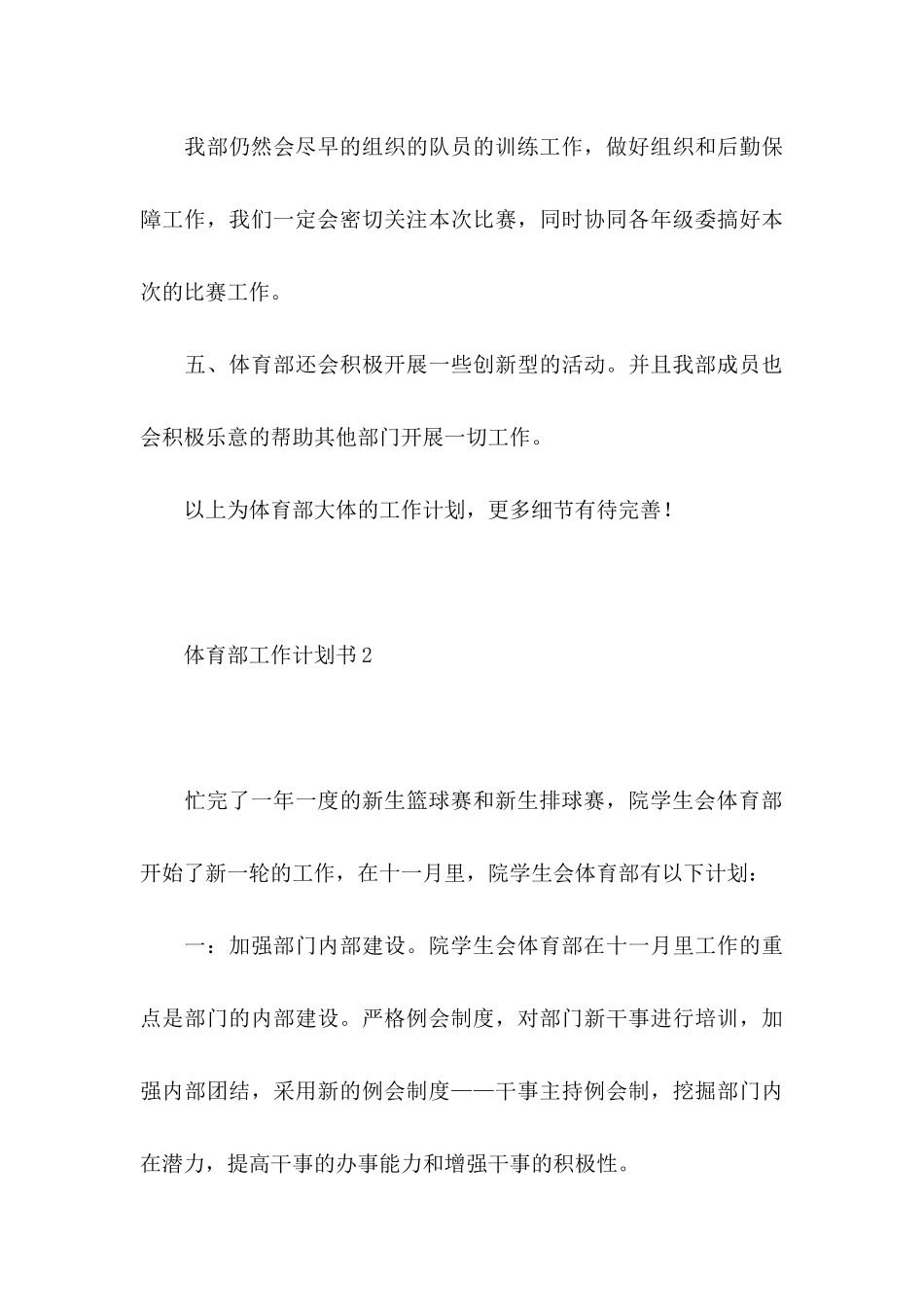 体育部工作计划书_第3页
