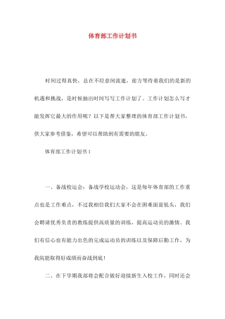 体育部工作计划书