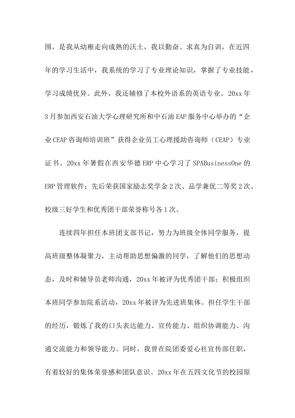 信息管理系统专业求职信_第2页