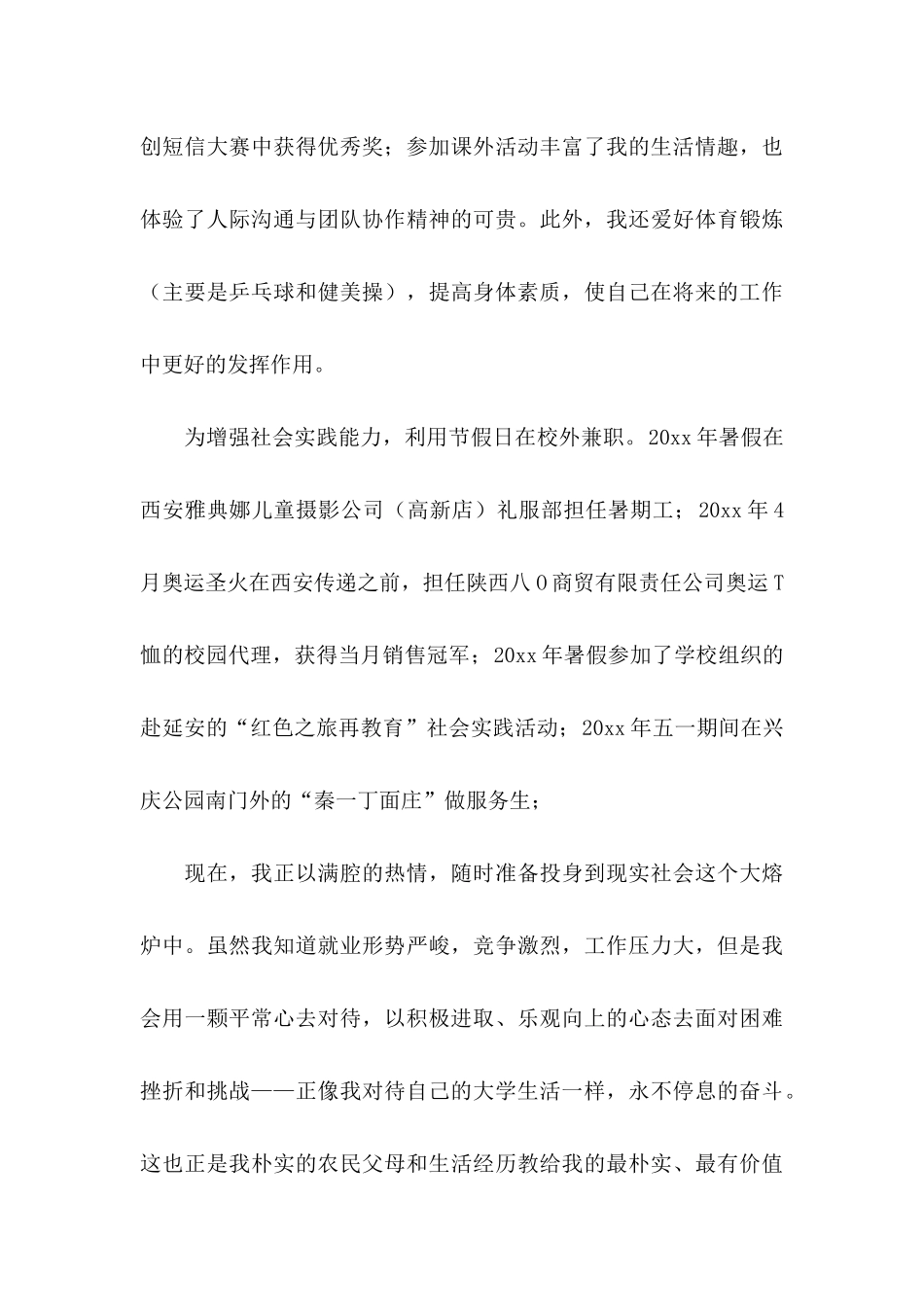 信息管理系统专业求职信_第3页