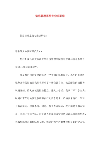 信息管理系统专业求职信