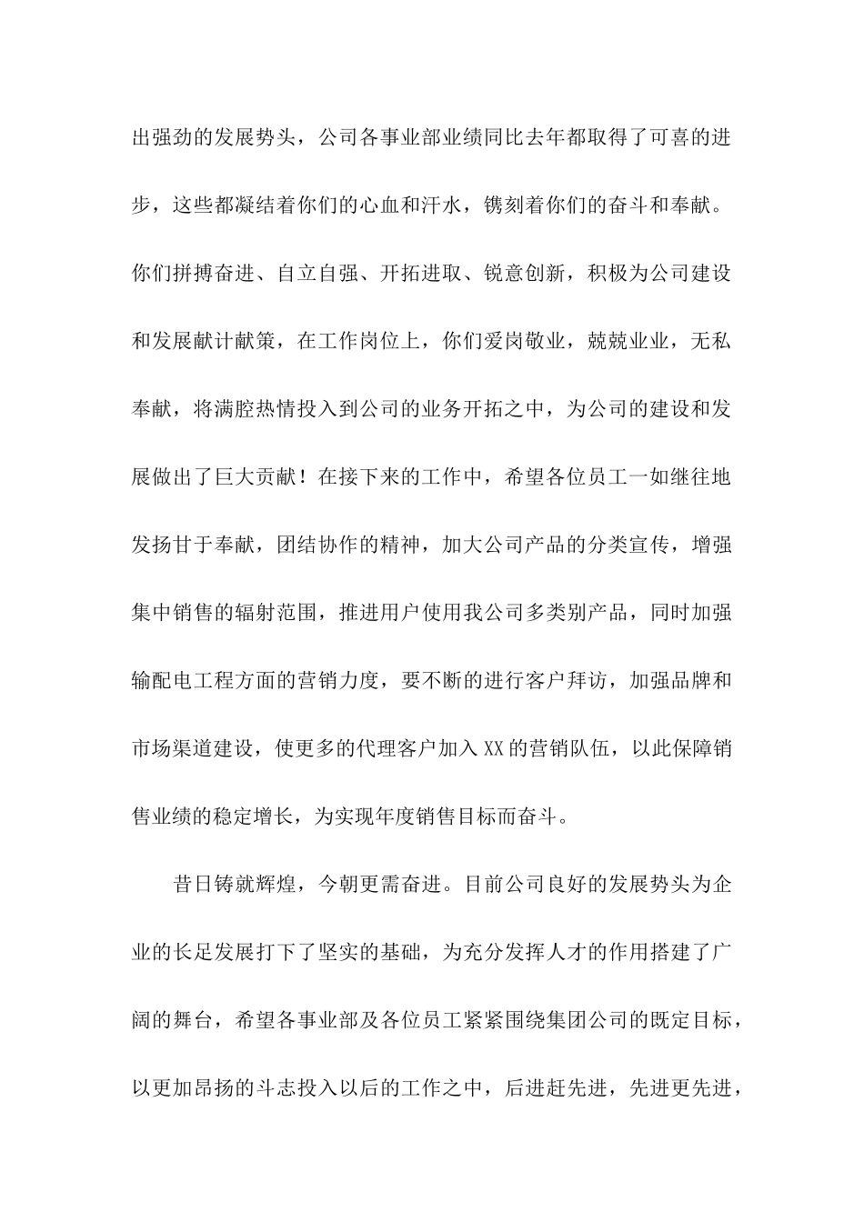 五一劳动节慰问信范文9篇_第2页