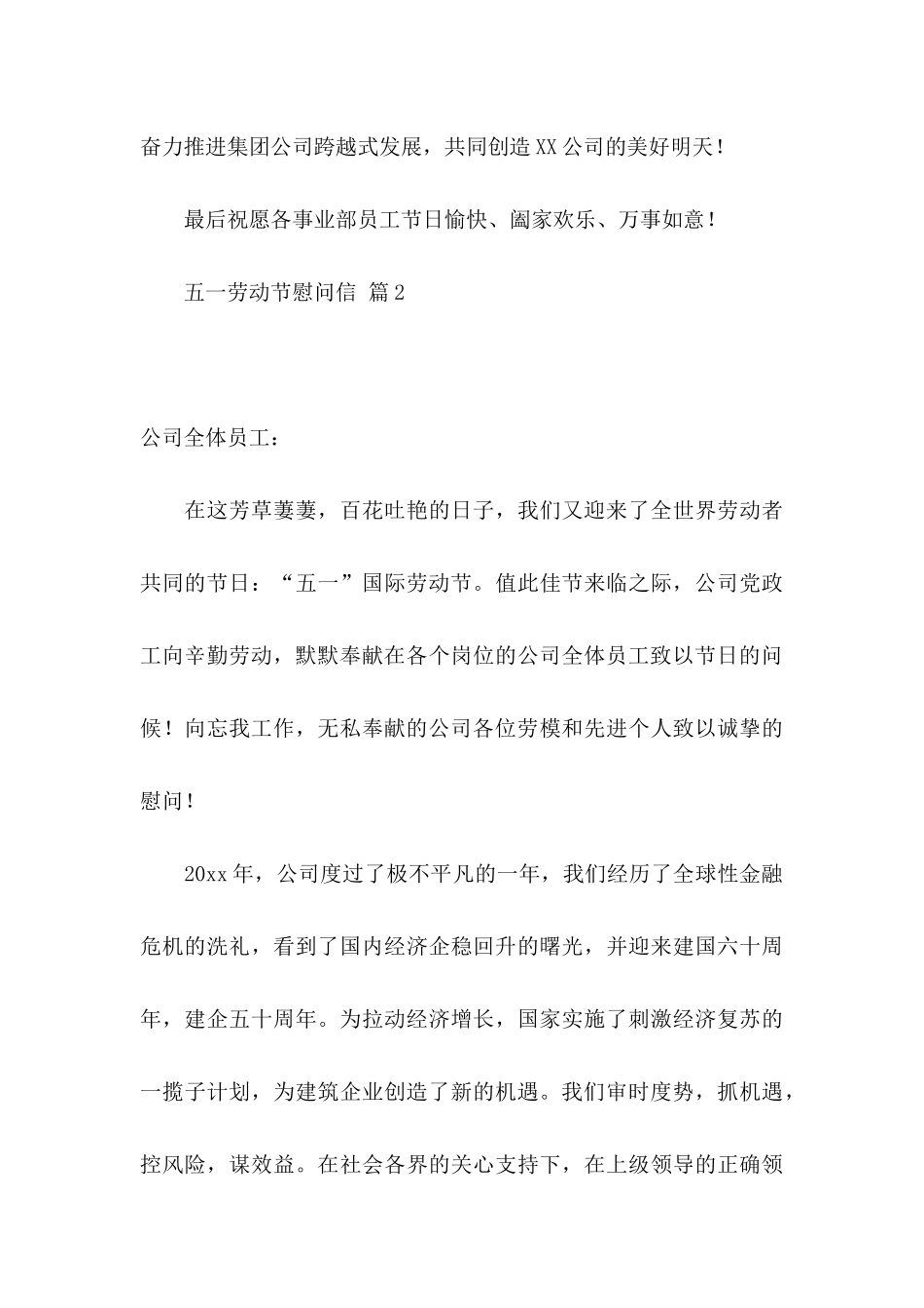 五一劳动节慰问信范文9篇_第3页