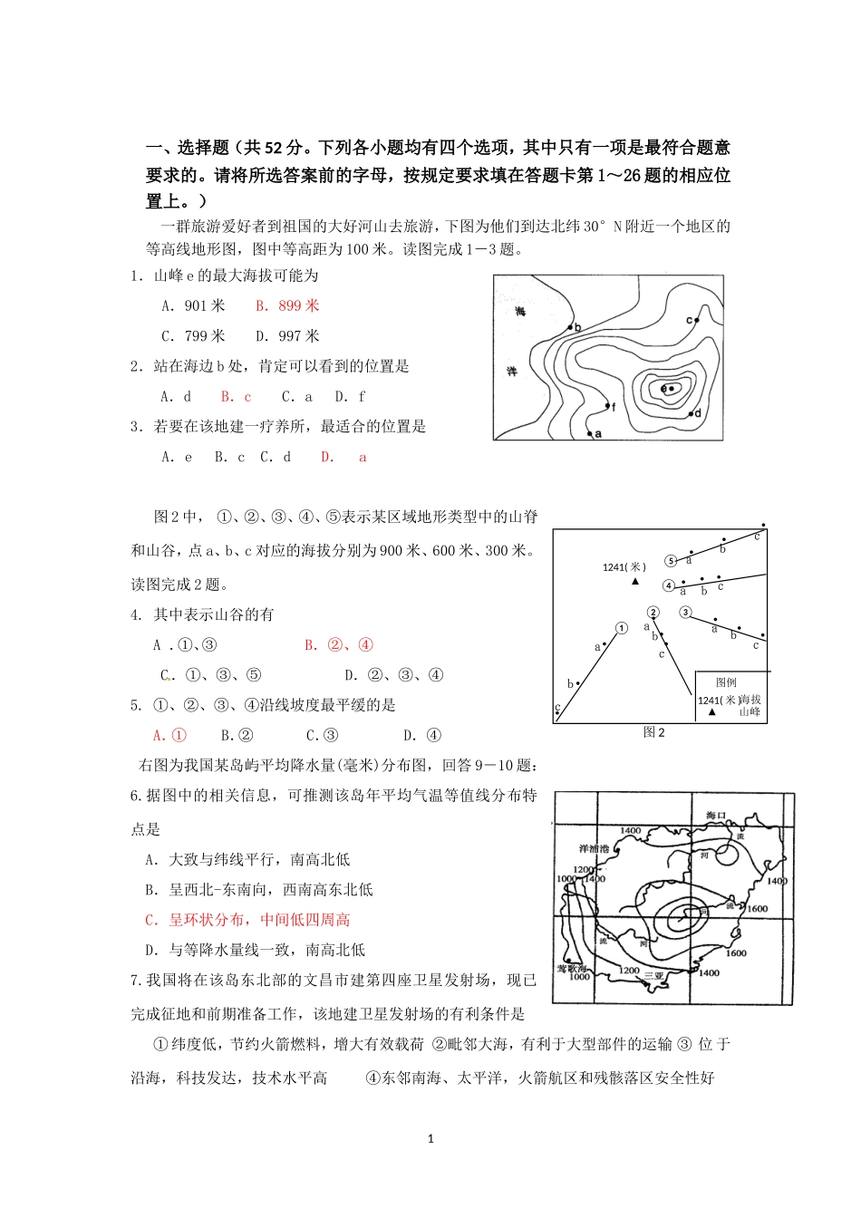 考试题常见题型_第1页