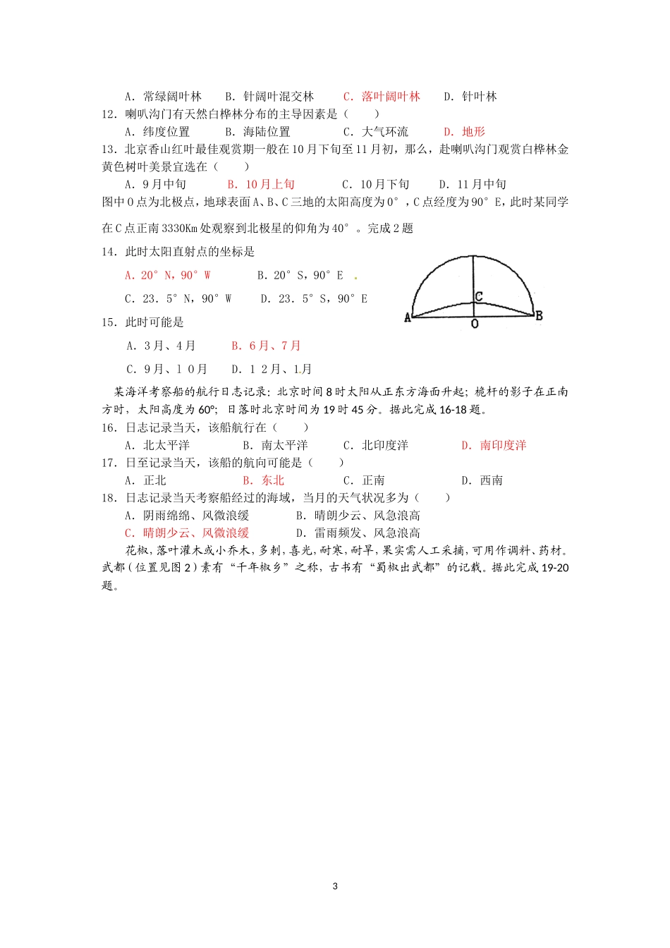 考试题常见题型_第3页