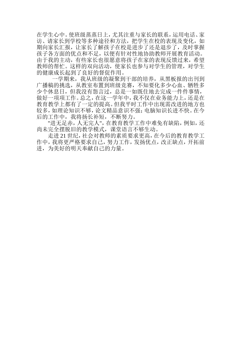 做一名好老师_第2页