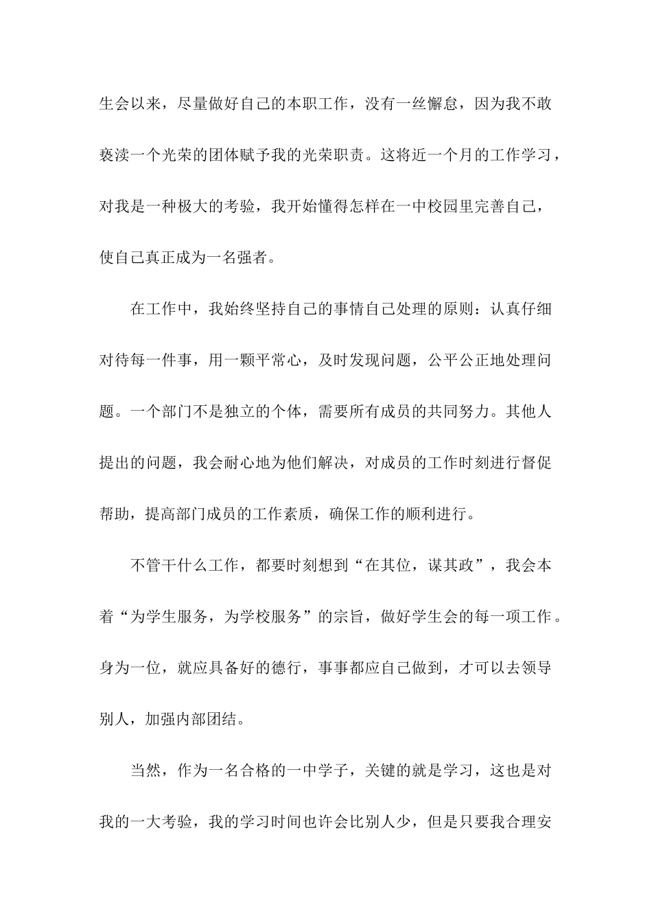 体育部入部申请书_第2页