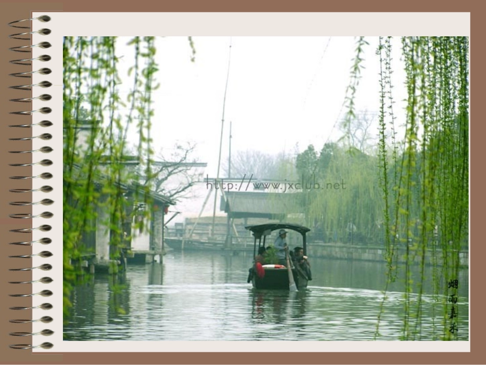 上课篇《江南》_第3页