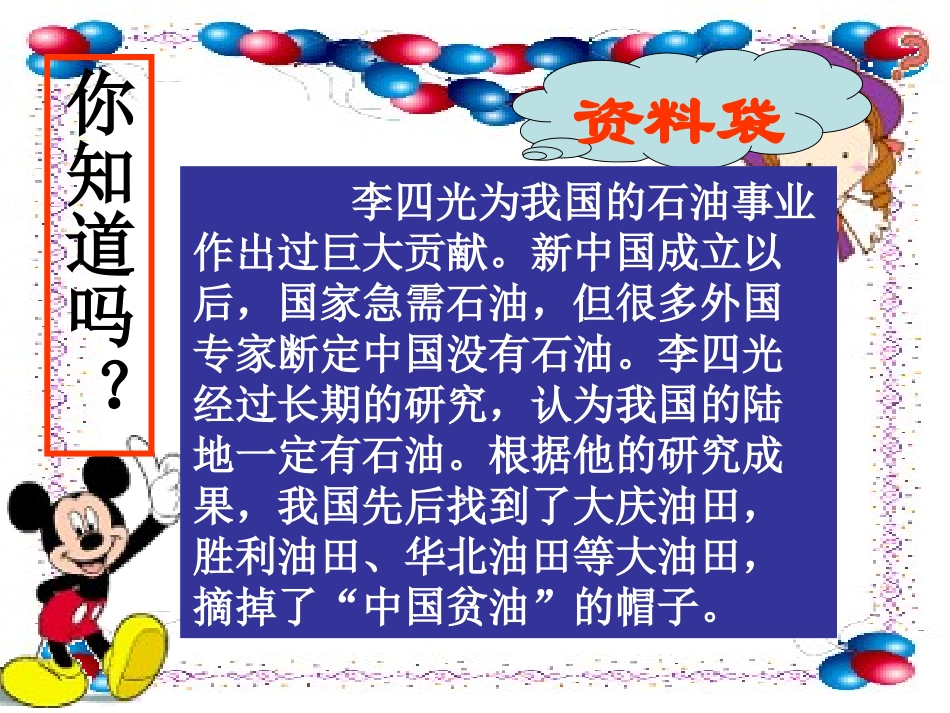 奇怪的大石头(2)_第3页