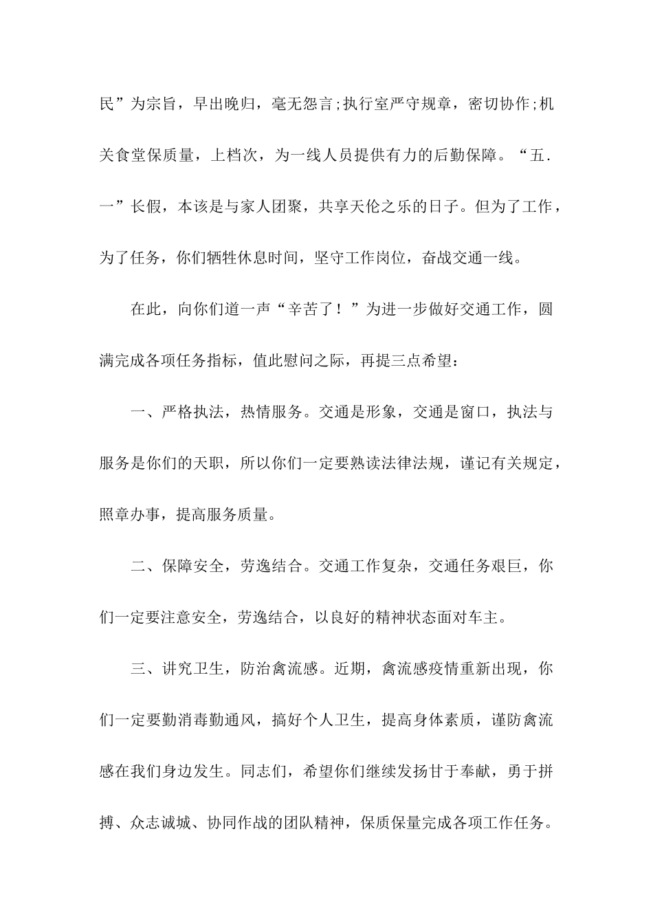 五一劳动节慰问信合集九篇_第2页