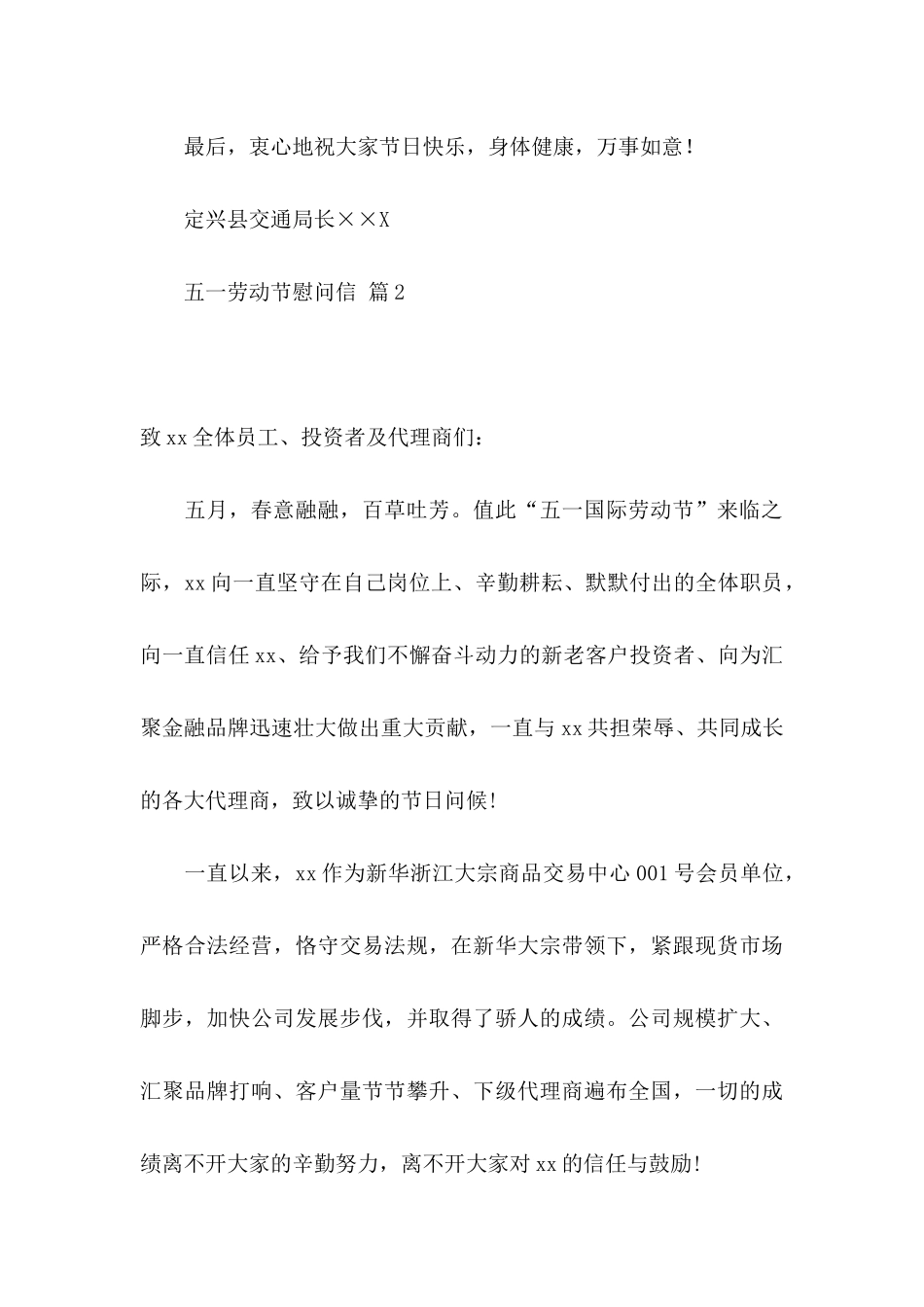 五一劳动节慰问信合集九篇_第3页