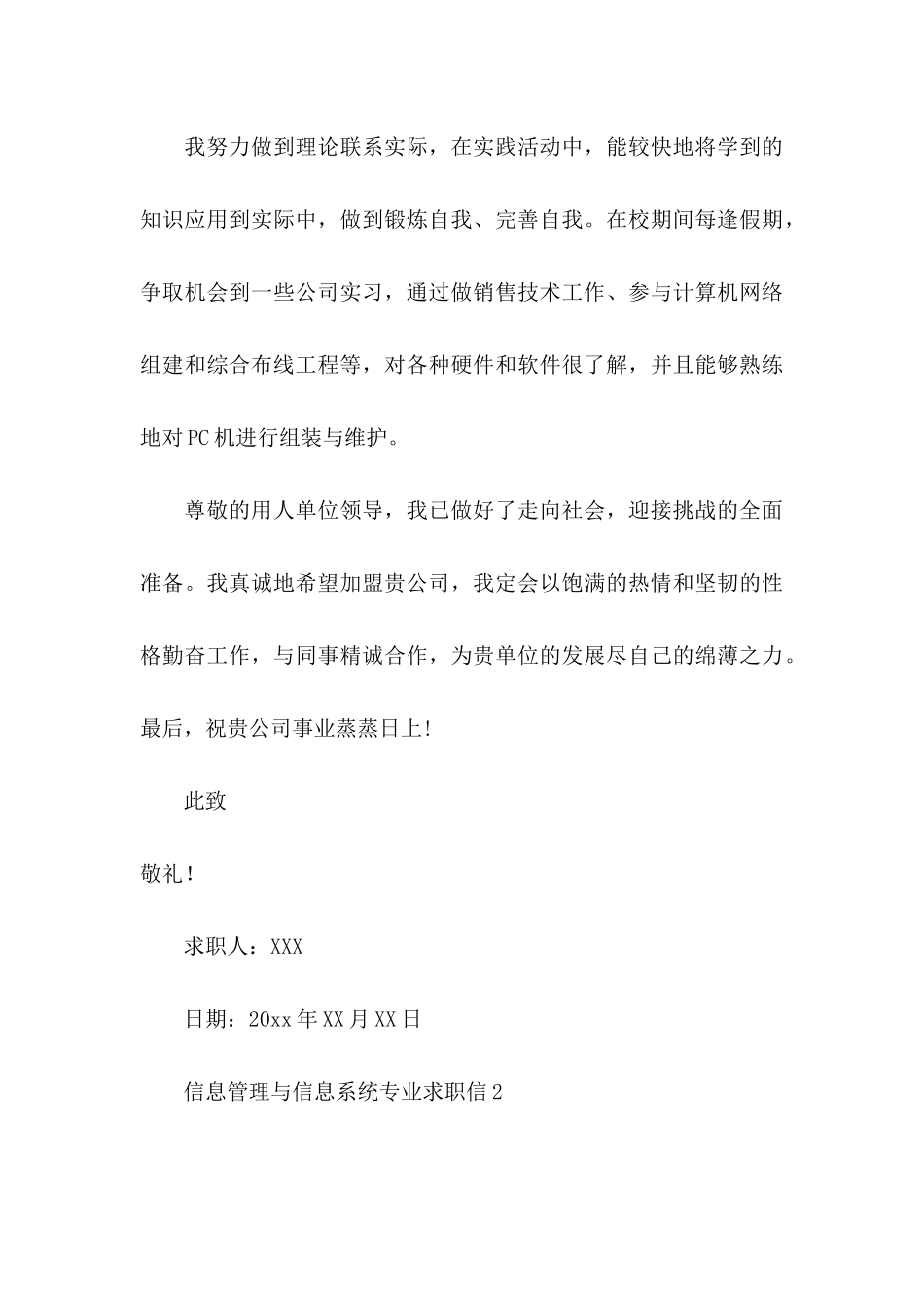 信息管理与信息系统专业求职信_第3页