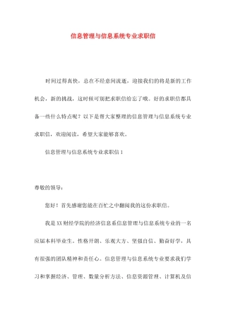 信息管理与信息系统专业求职信