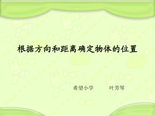 位置课件叶芳琴