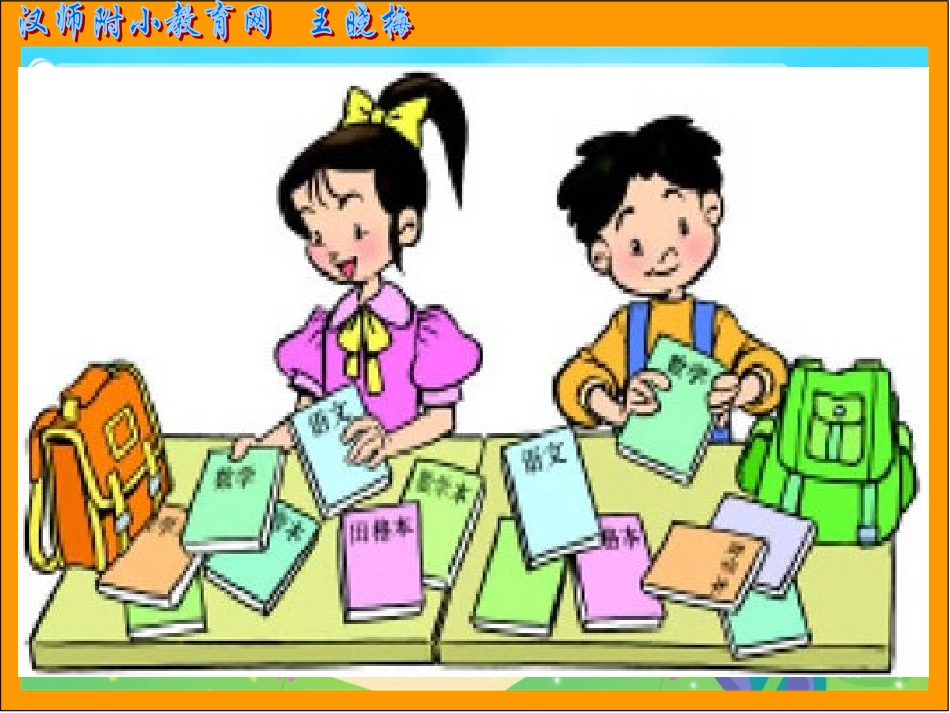 整理书包王晓梅_第2页