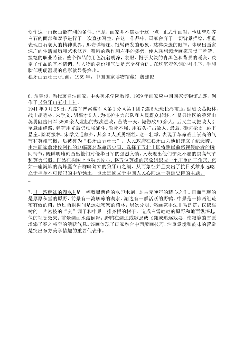 美术作品介绍_第2页