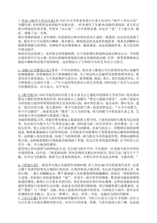 美术作品介绍