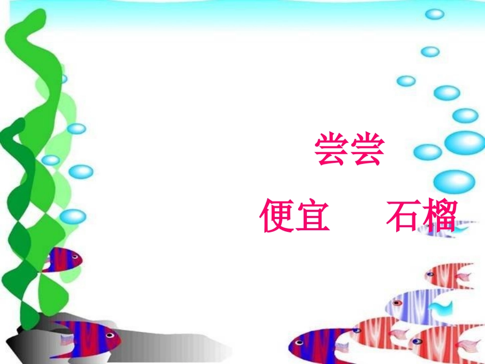 人教版公开课《落花生》课件4_第2页