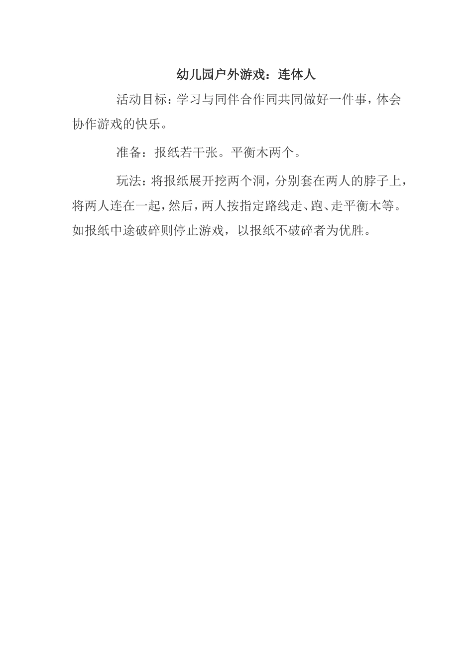 幼儿园户外游1_第1页