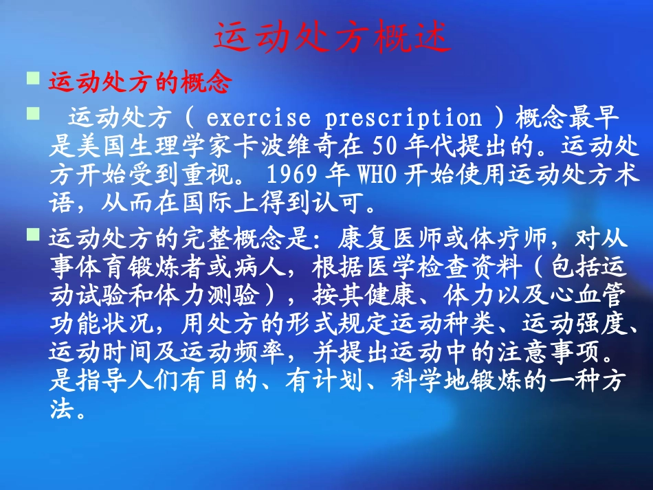 运动处方专题_第2页
