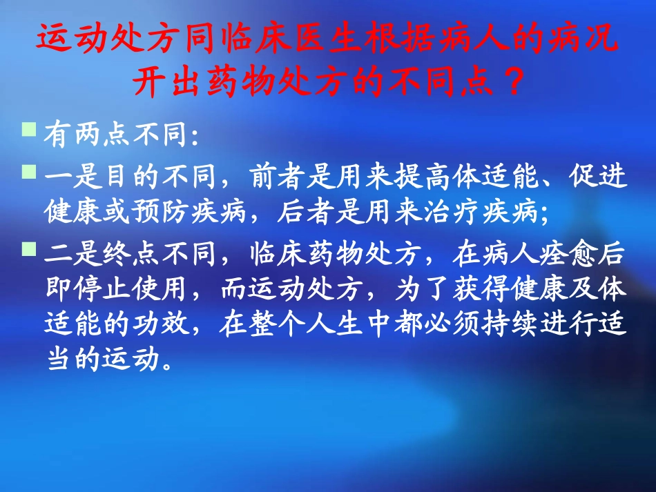 运动处方专题_第3页