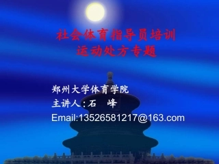 运动处方专题
