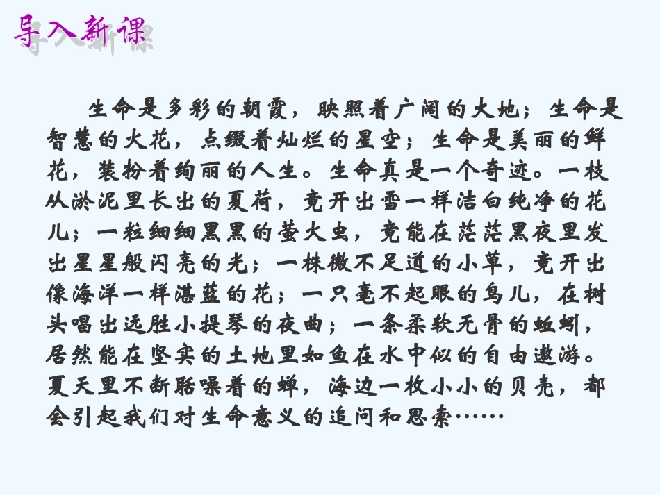 七年级语文上册 《短文两篇》(蝉,贝壳) 课件 人教新课标版_第3页