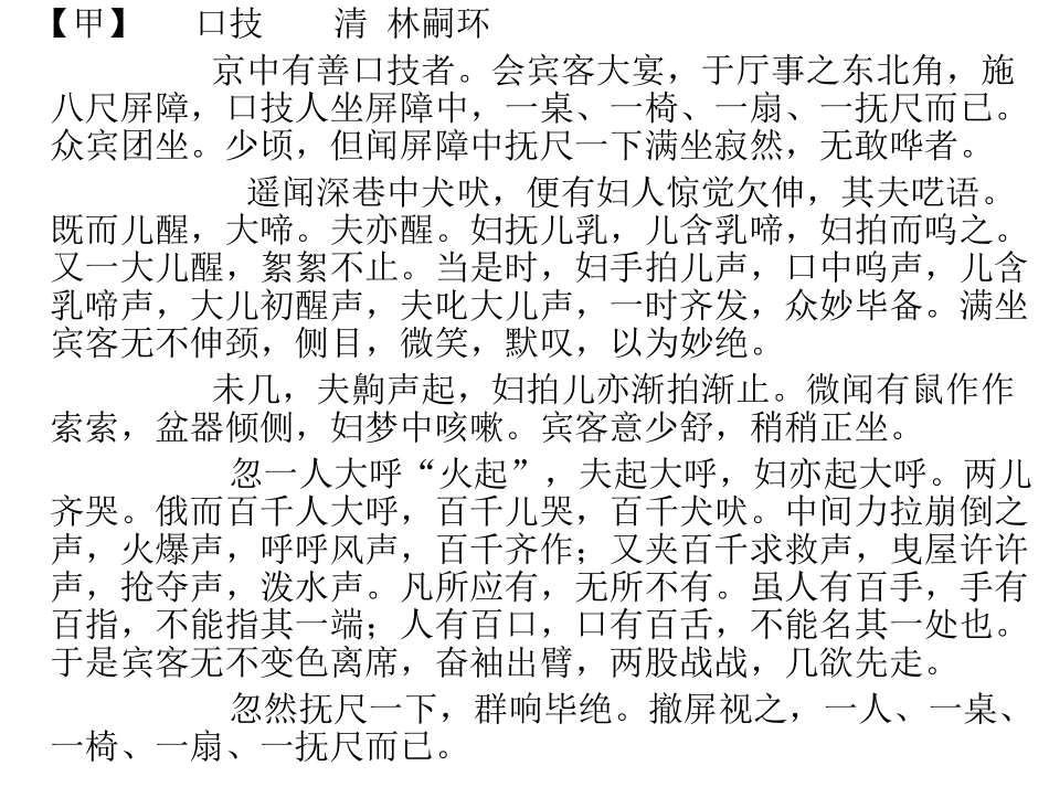 文言文比较阅读_第2页