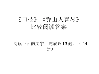 文言文比较阅读
