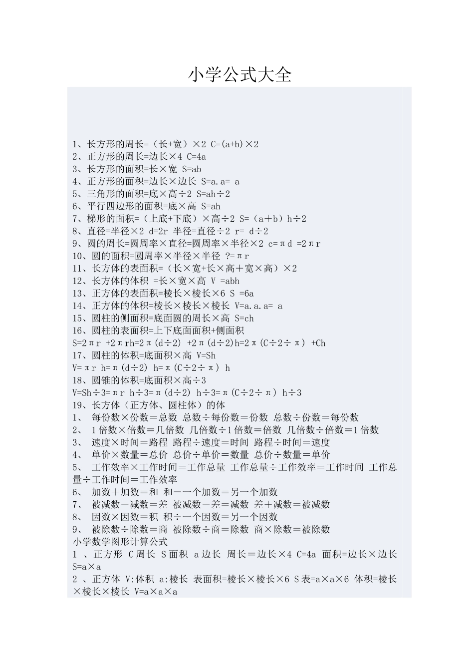 小学公式大全_第1页