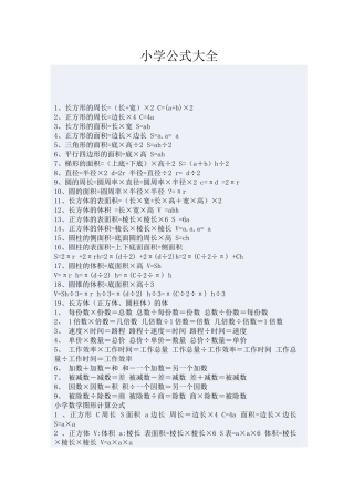 小学公式大全